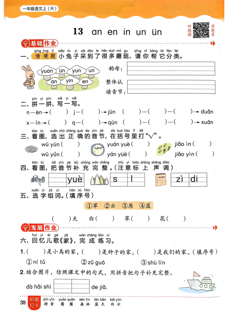 一年级语文上册人教版《黄冈小状元作业本》_25秋《黄冈小状元》系列_25秋1-6年级语文上册《黄冈小状元作业本》（有答案）