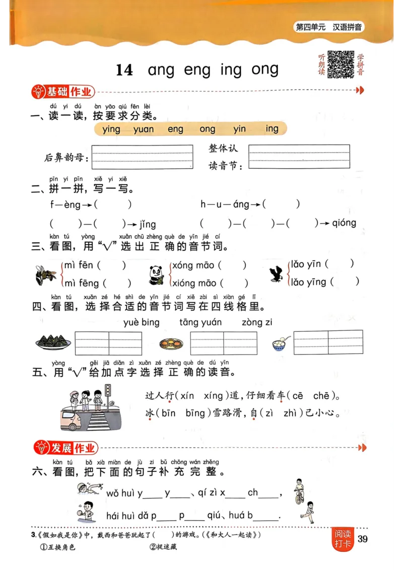 一年级语文上册人教版《黄冈小状元作业本》_25秋《黄冈小状元》系列_25秋1-6年级语文上册《黄冈小状元作业本》（有答案）