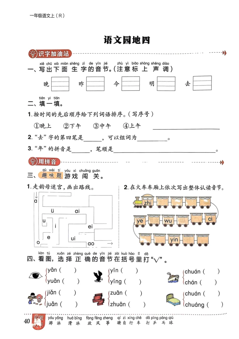 一年级语文上册人教版《黄冈小状元作业本》_25秋《黄冈小状元》系列_25秋1-6年级语文上册《黄冈小状元作业本》（有答案）