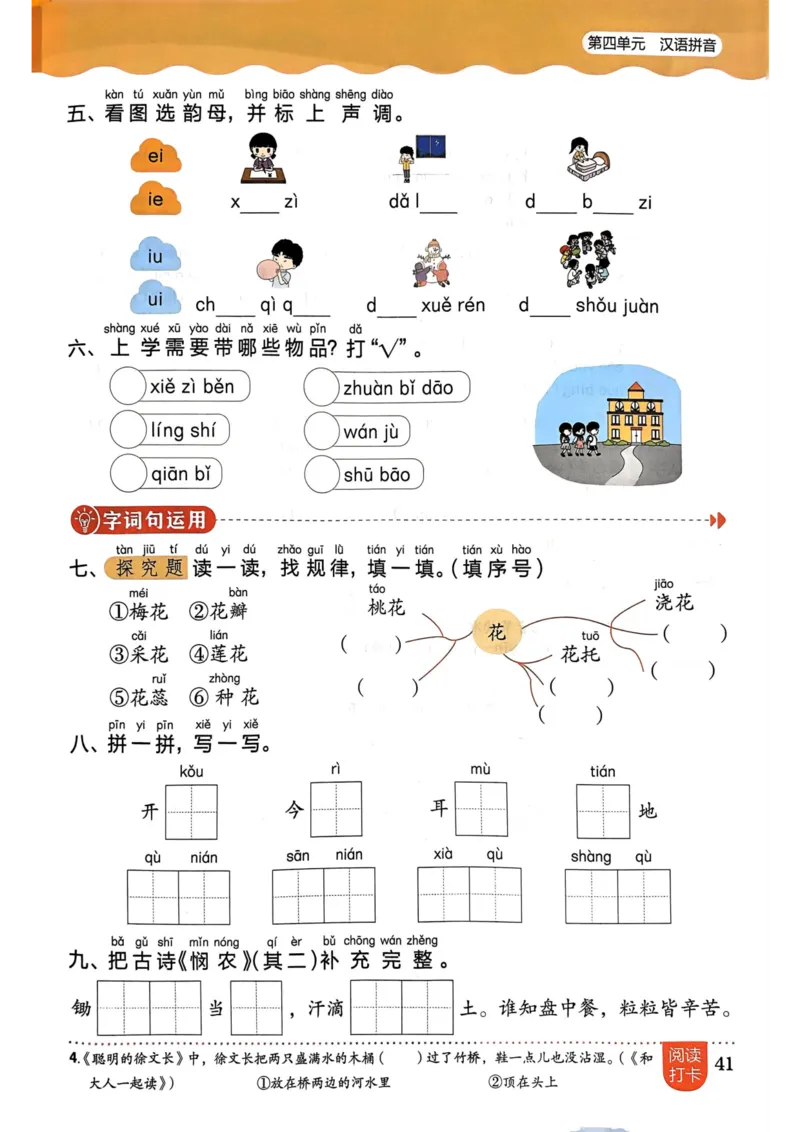 一年级语文上册人教版《黄冈小状元作业本》_25秋《黄冈小状元》系列_25秋1-6年级语文上册《黄冈小状元作业本》（有答案）