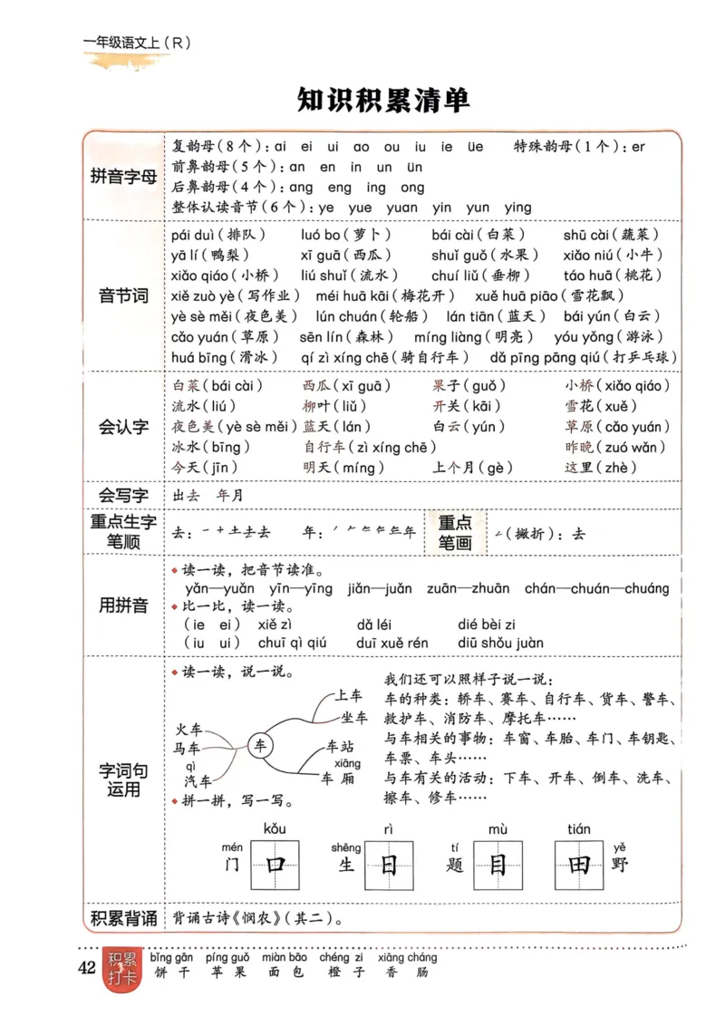一年级语文上册人教版《黄冈小状元作业本》_25秋《黄冈小状元》系列_25秋1-6年级语文上册《黄冈小状元作业本》（有答案）