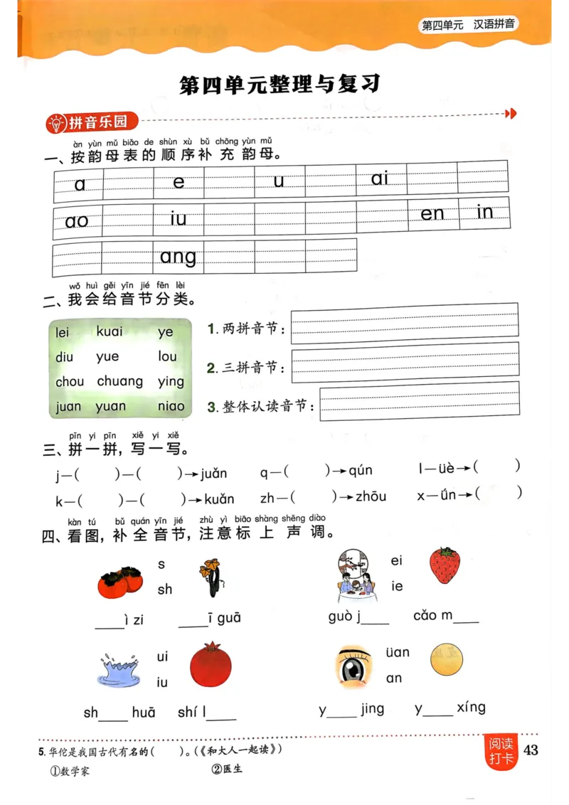 一年级语文上册人教版《黄冈小状元作业本》_25秋《黄冈小状元》系列_25秋1-6年级语文上册《黄冈小状元作业本》（有答案）