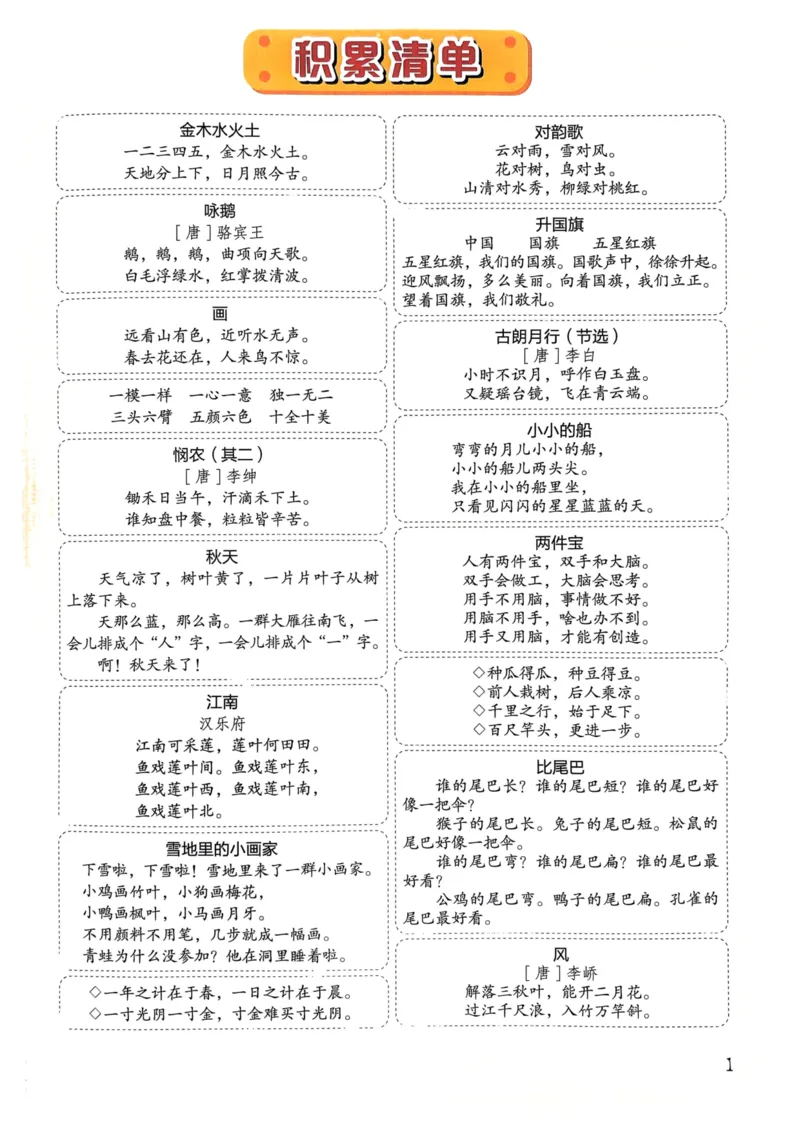 一年级语文上册人教版《黄冈小状元作业本》_25秋《黄冈小状元》系列_25秋1-6年级语文上册《黄冈小状元作业本》（有答案）