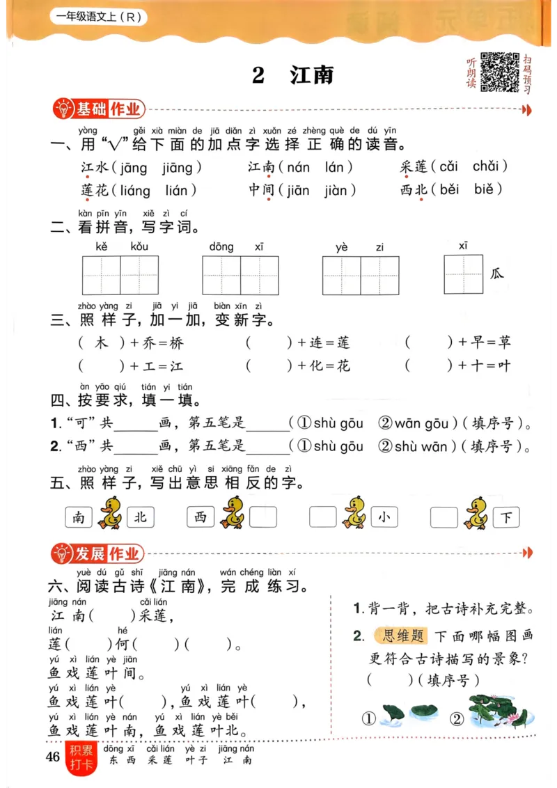 一年级语文上册人教版《黄冈小状元作业本》_25秋《黄冈小状元》系列_25秋1-6年级语文上册《黄冈小状元作业本》（有答案）