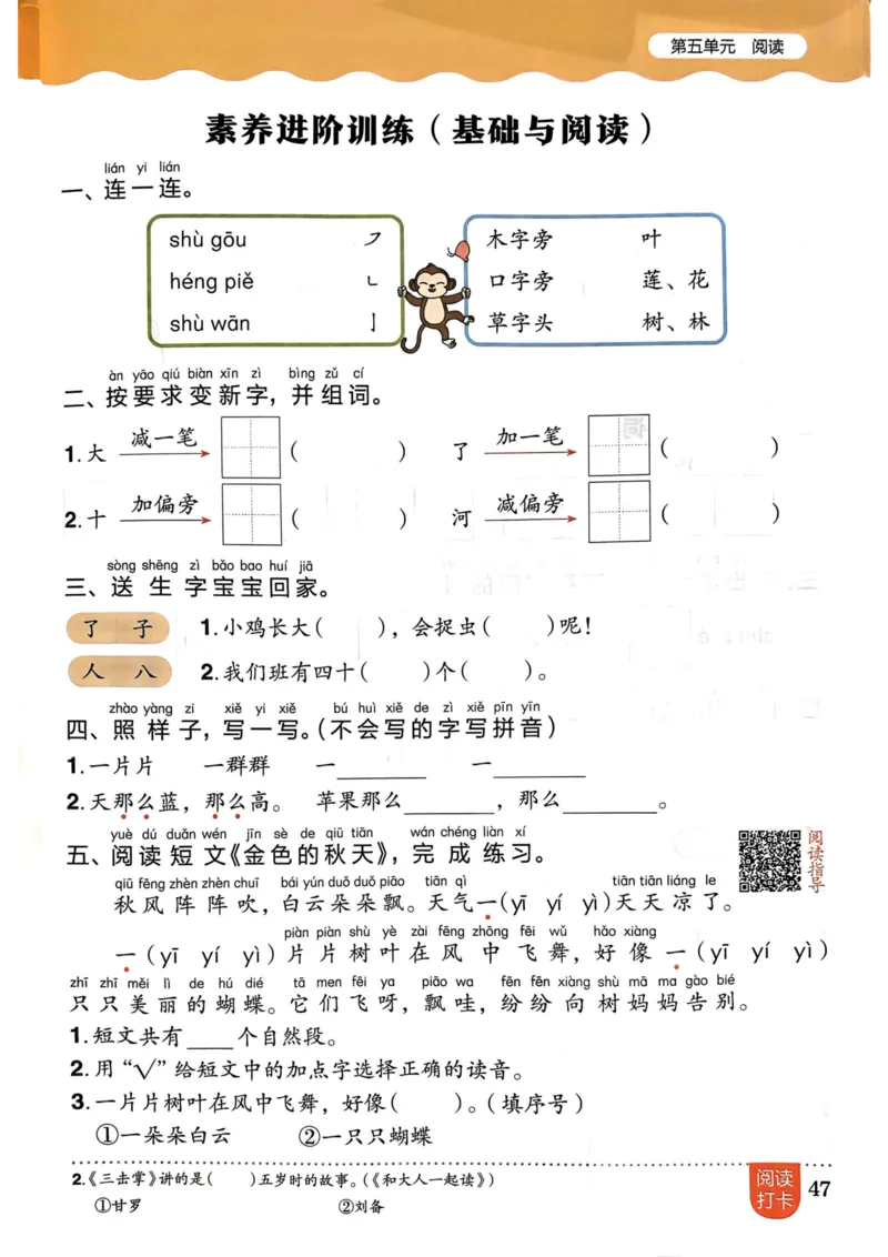 一年级语文上册人教版《黄冈小状元作业本》_25秋《黄冈小状元》系列_25秋1-6年级语文上册《黄冈小状元作业本》（有答案）