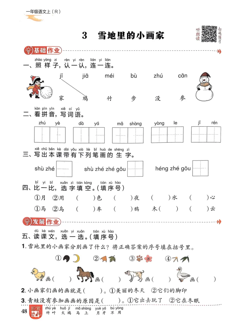 一年级语文上册人教版《黄冈小状元作业本》_25秋《黄冈小状元》系列_25秋1-6年级语文上册《黄冈小状元作业本》（有答案）