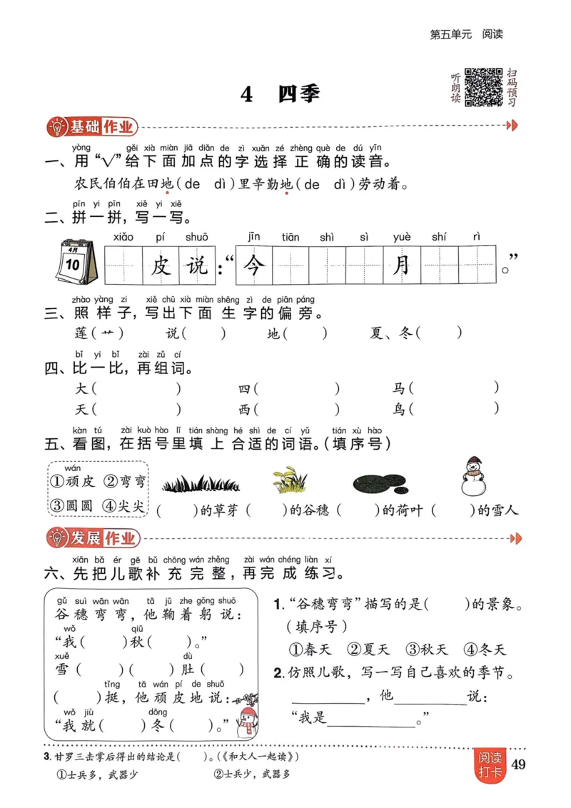 一年级语文上册人教版《黄冈小状元作业本》_25秋《黄冈小状元》系列_25秋1-6年级语文上册《黄冈小状元作业本》（有答案）