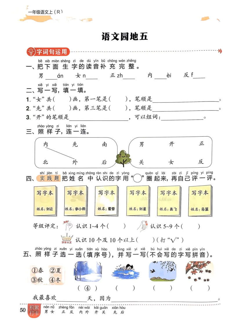 一年级语文上册人教版《黄冈小状元作业本》_25秋《黄冈小状元》系列_25秋1-6年级语文上册《黄冈小状元作业本》（有答案）