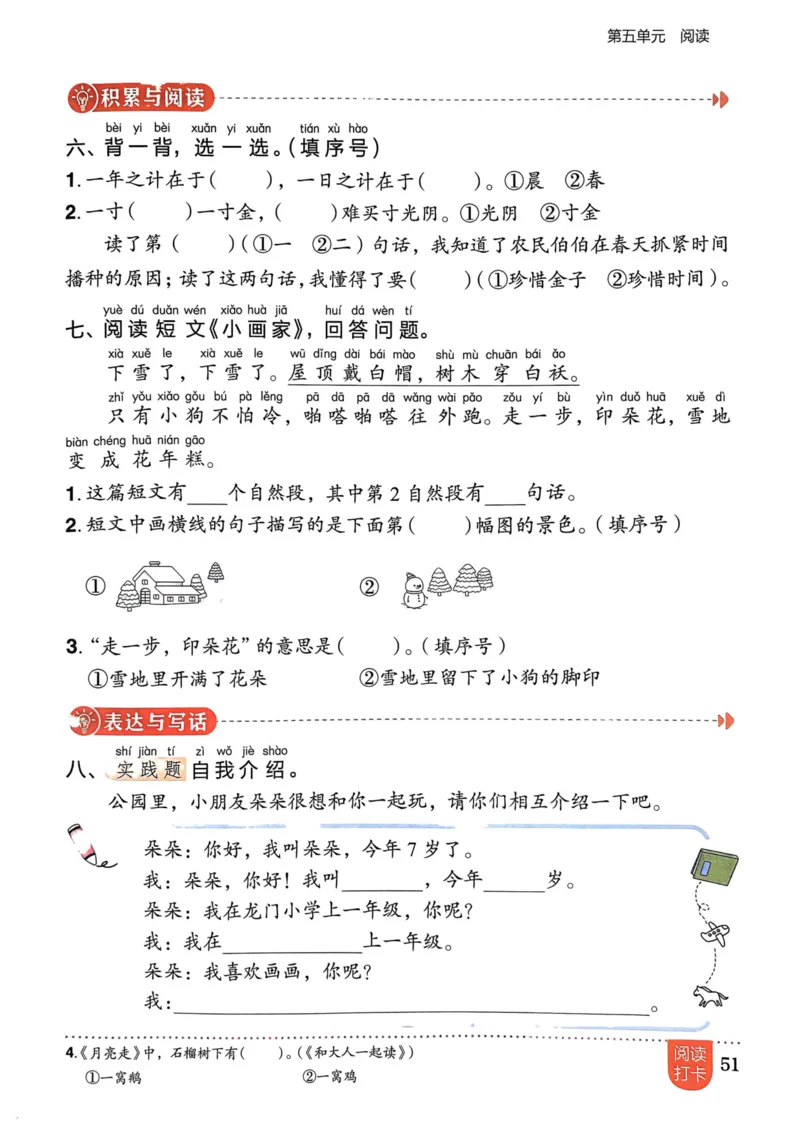 一年级语文上册人教版《黄冈小状元作业本》_25秋《黄冈小状元》系列_25秋1-6年级语文上册《黄冈小状元作业本》（有答案）