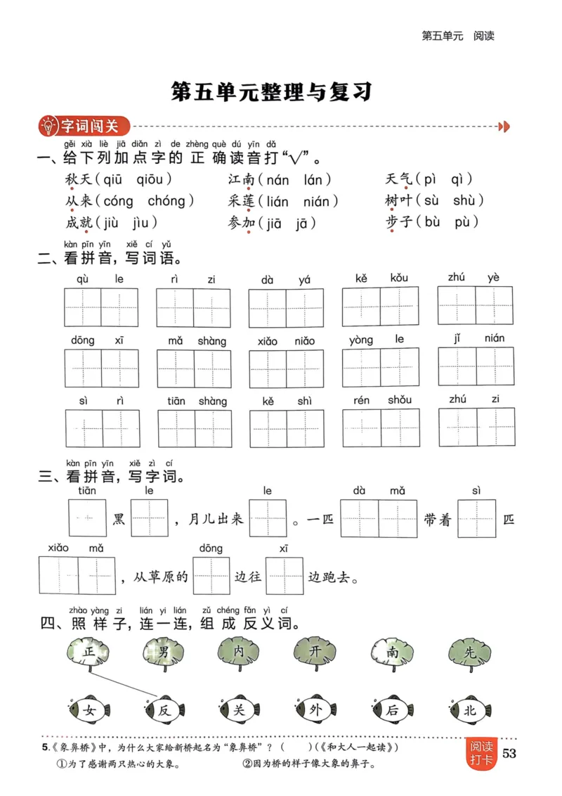 一年级语文上册人教版《黄冈小状元作业本》_25秋《黄冈小状元》系列_25秋1-6年级语文上册《黄冈小状元作业本》（有答案）