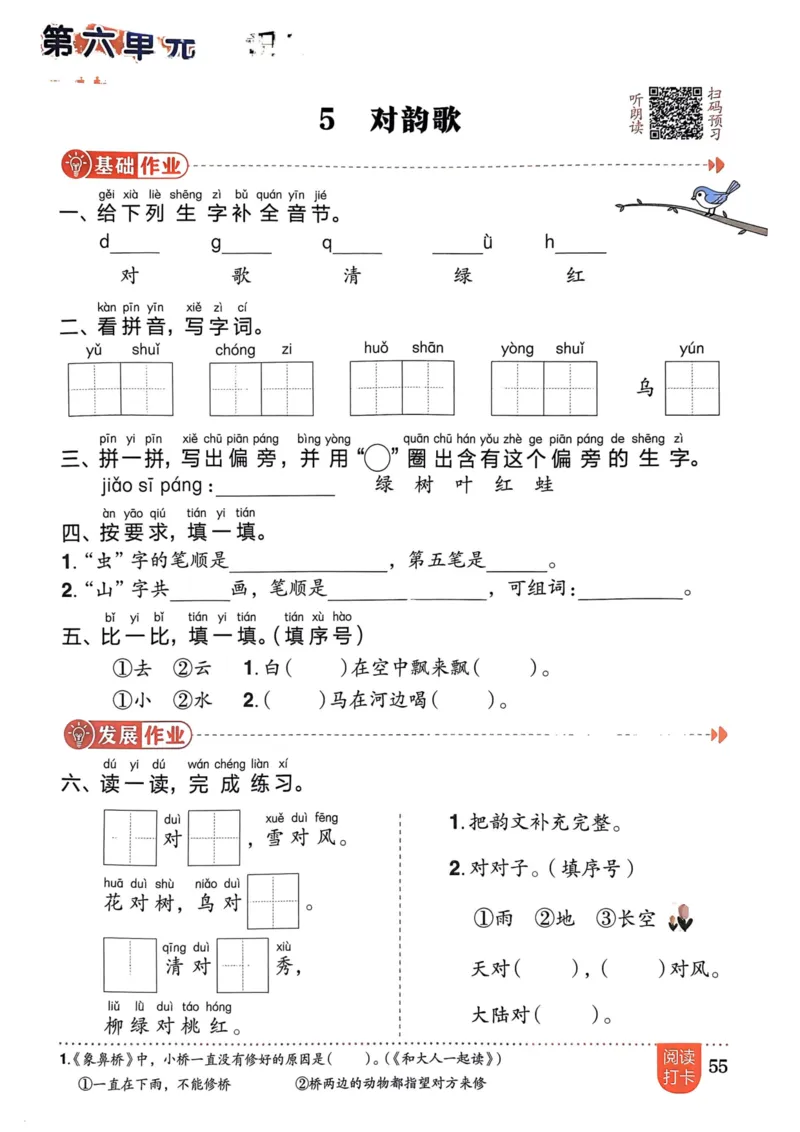 一年级语文上册人教版《黄冈小状元作业本》_25秋《黄冈小状元》系列_25秋1-6年级语文上册《黄冈小状元作业本》（有答案）