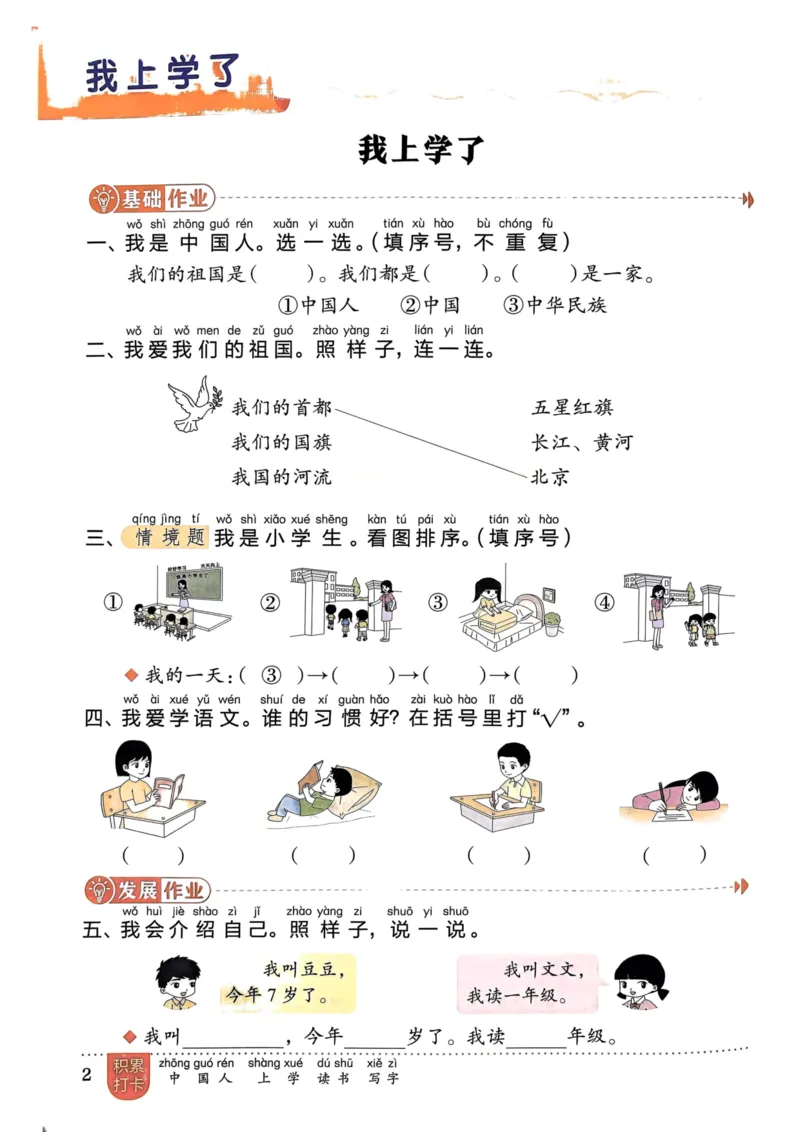一年级语文上册人教版《黄冈小状元作业本》_25秋《黄冈小状元》系列_25秋1-6年级语文上册《黄冈小状元作业本》（有答案）