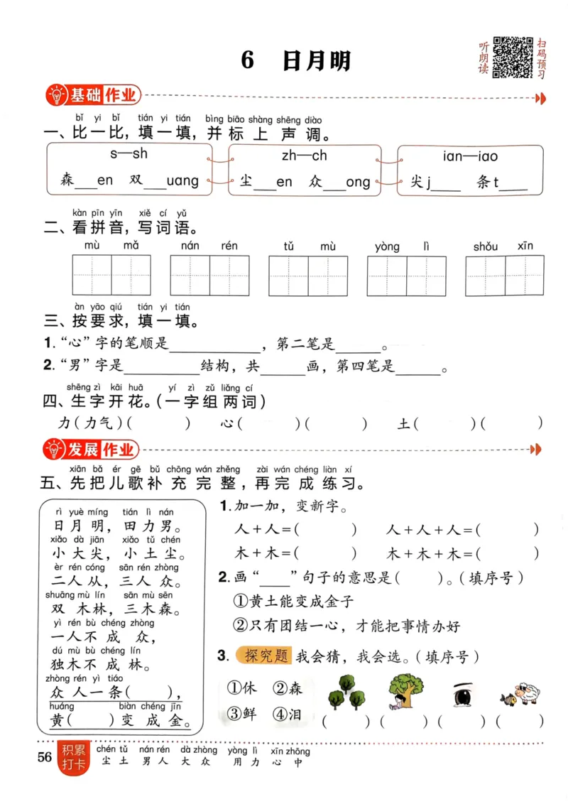 一年级语文上册人教版《黄冈小状元作业本》_25秋《黄冈小状元》系列_25秋1-6年级语文上册《黄冈小状元作业本》（有答案）