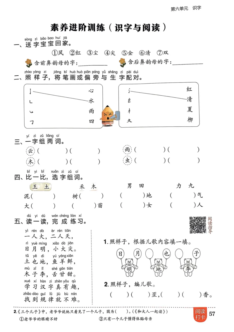 一年级语文上册人教版《黄冈小状元作业本》_25秋《黄冈小状元》系列_25秋1-6年级语文上册《黄冈小状元作业本》（有答案）