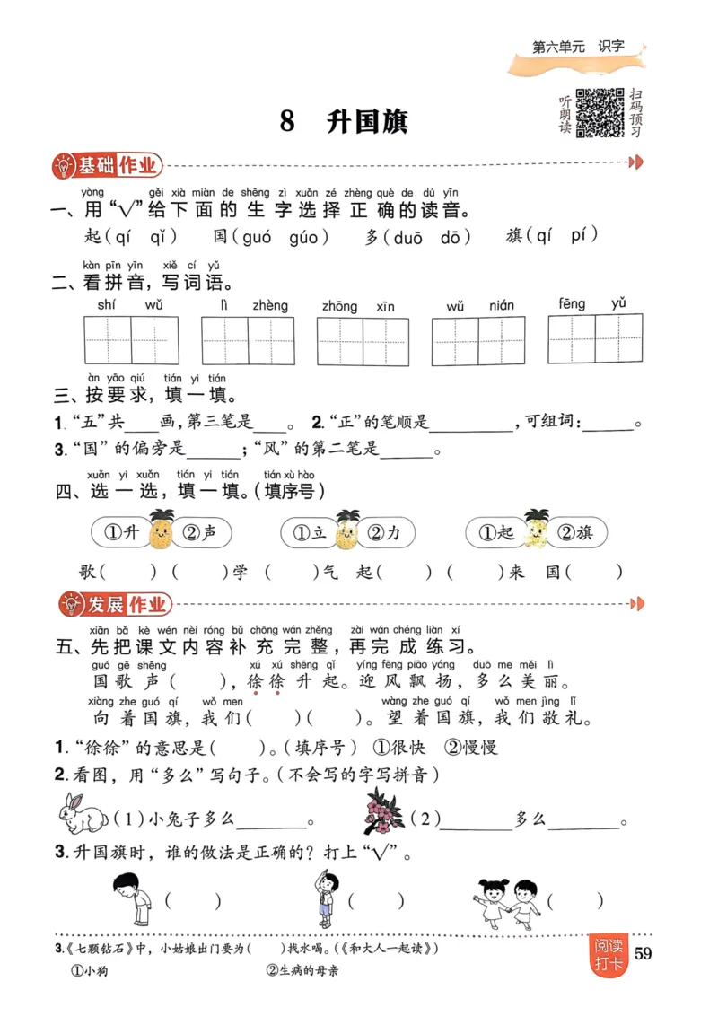 一年级语文上册人教版《黄冈小状元作业本》_25秋《黄冈小状元》系列_25秋1-6年级语文上册《黄冈小状元作业本》（有答案）