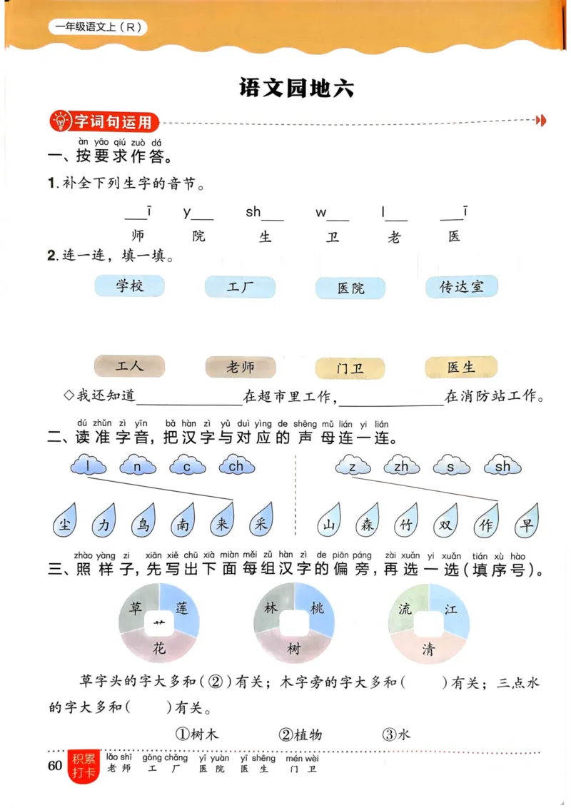 一年级语文上册人教版《黄冈小状元作业本》_25秋《黄冈小状元》系列_25秋1-6年级语文上册《黄冈小状元作业本》（有答案）