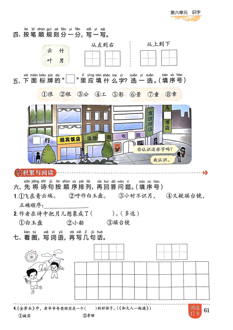 一年级语文上册人教版《黄冈小状元作业本》_25秋《黄冈小状元》系列_25秋1-6年级语文上册《黄冈小状元作业本》（有答案）