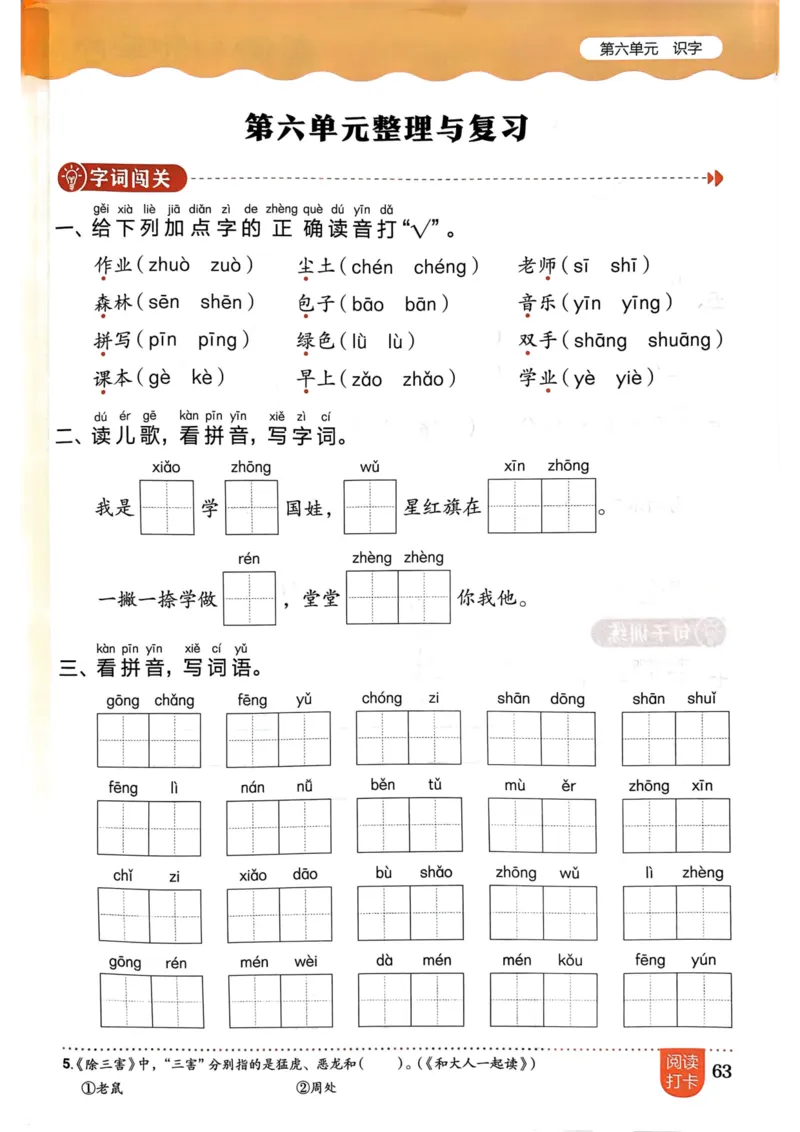 一年级语文上册人教版《黄冈小状元作业本》_25秋《黄冈小状元》系列_25秋1-6年级语文上册《黄冈小状元作业本》（有答案）