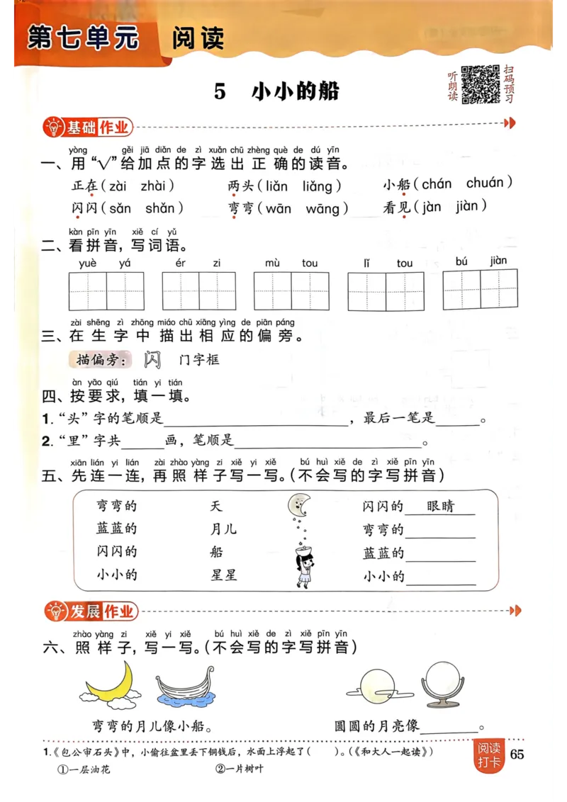 一年级语文上册人教版《黄冈小状元作业本》_25秋《黄冈小状元》系列_25秋1-6年级语文上册《黄冈小状元作业本》（有答案）