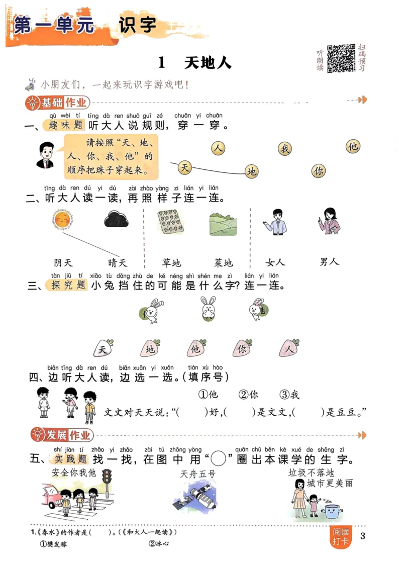 一年级语文上册人教版《黄冈小状元作业本》_25秋《黄冈小状元》系列_25秋1-6年级语文上册《黄冈小状元作业本》（有答案）