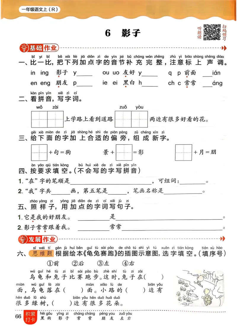 一年级语文上册人教版《黄冈小状元作业本》_25秋《黄冈小状元》系列_25秋1-6年级语文上册《黄冈小状元作业本》（有答案）
