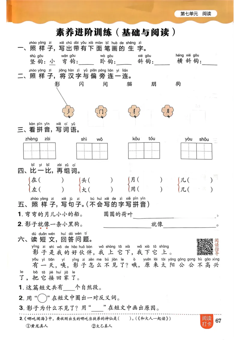 一年级语文上册人教版《黄冈小状元作业本》_25秋《黄冈小状元》系列_25秋1-6年级语文上册《黄冈小状元作业本》（有答案）