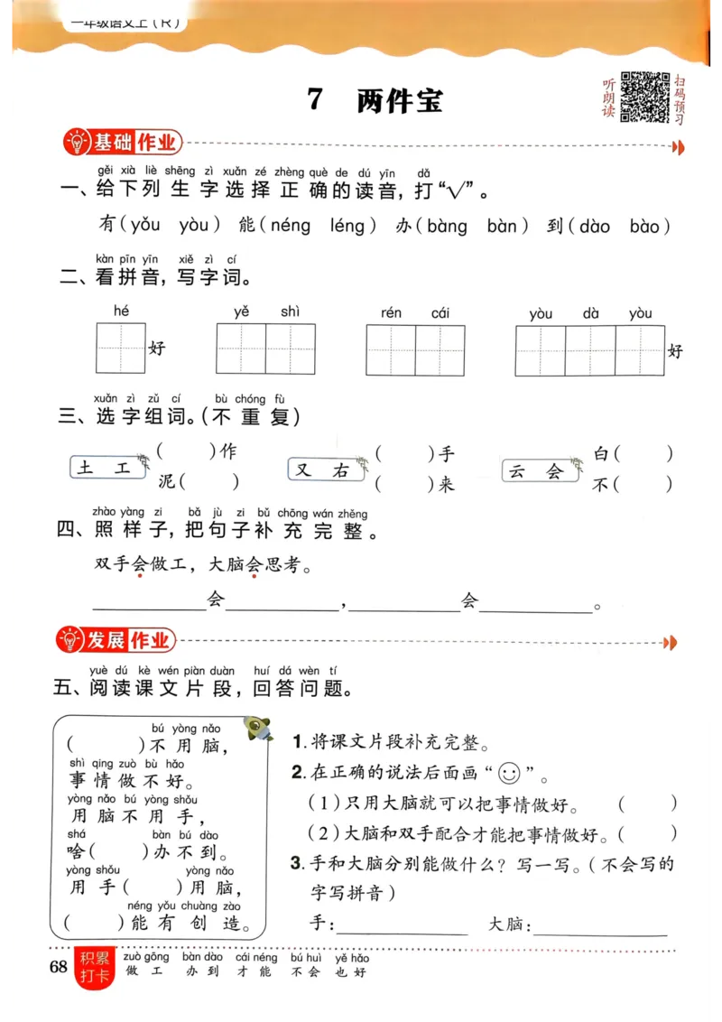一年级语文上册人教版《黄冈小状元作业本》_25秋《黄冈小状元》系列_25秋1-6年级语文上册《黄冈小状元作业本》（有答案）