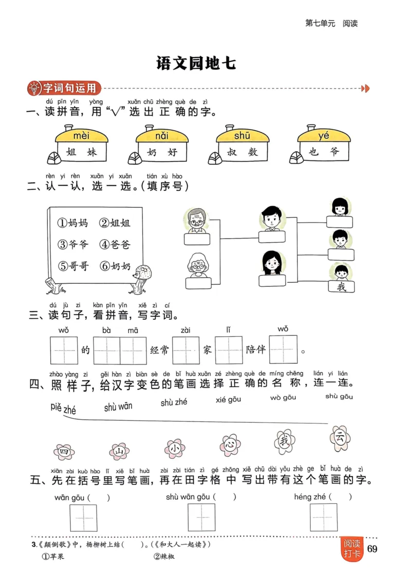 一年级语文上册人教版《黄冈小状元作业本》_25秋《黄冈小状元》系列_25秋1-6年级语文上册《黄冈小状元作业本》（有答案）