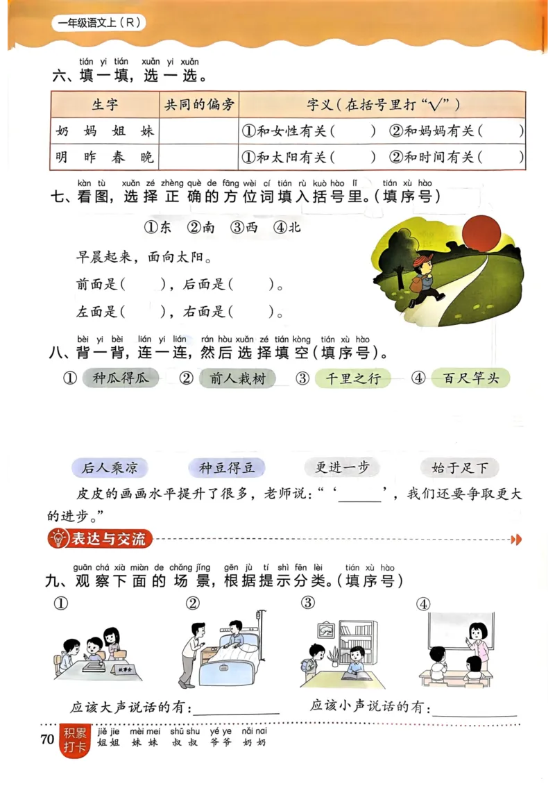 一年级语文上册人教版《黄冈小状元作业本》_25秋《黄冈小状元》系列_25秋1-6年级语文上册《黄冈小状元作业本》（有答案）