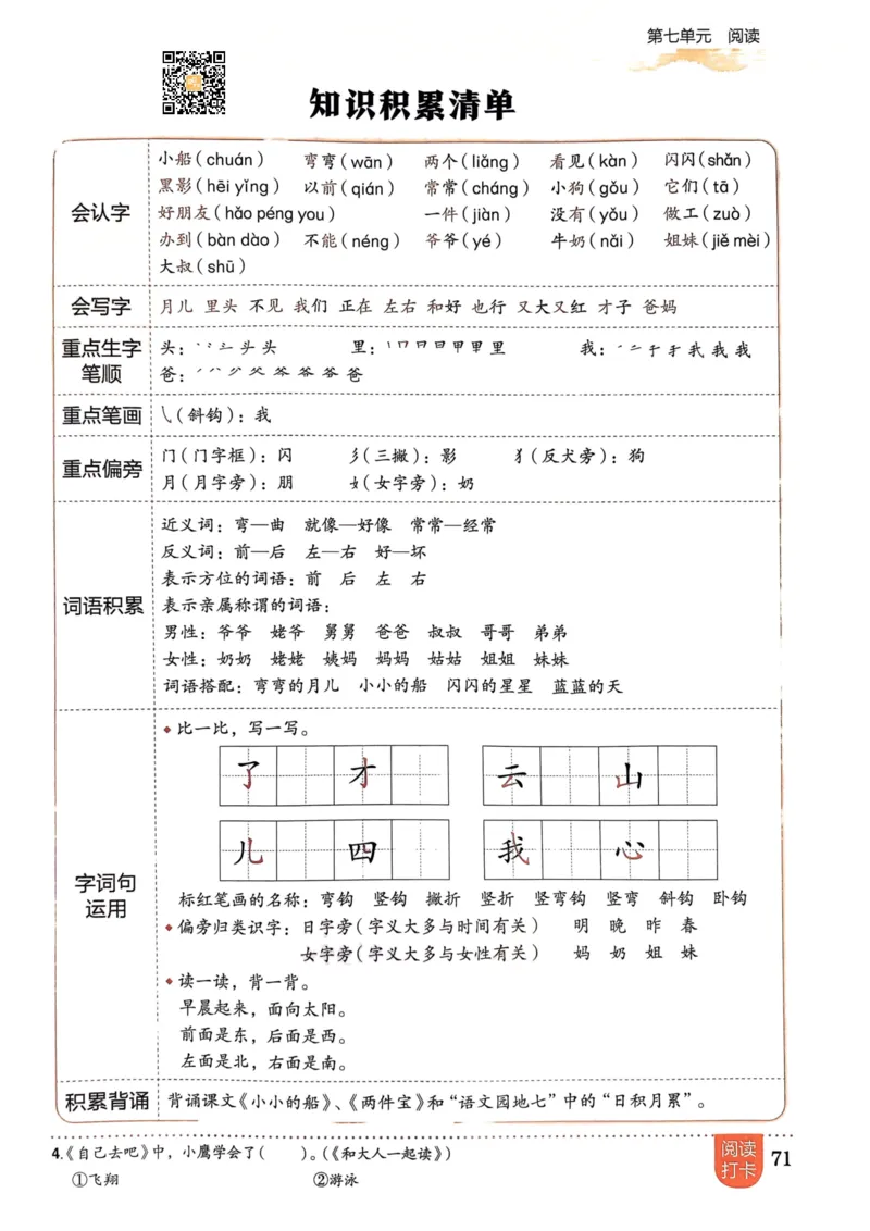 一年级语文上册人教版《黄冈小状元作业本》_25秋《黄冈小状元》系列_25秋1-6年级语文上册《黄冈小状元作业本》（有答案）