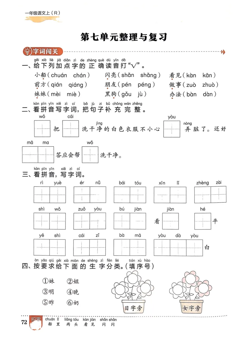 一年级语文上册人教版《黄冈小状元作业本》_25秋《黄冈小状元》系列_25秋1-6年级语文上册《黄冈小状元作业本》（有答案）