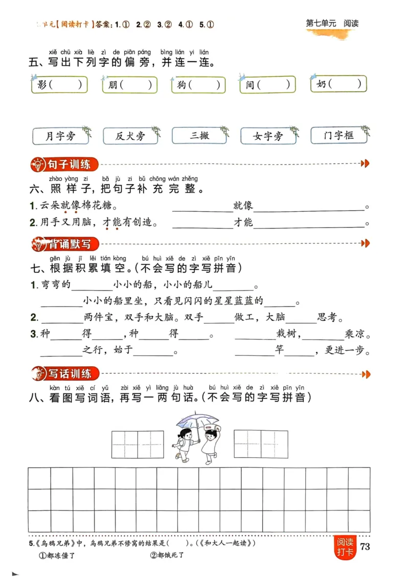 一年级语文上册人教版《黄冈小状元作业本》_25秋《黄冈小状元》系列_25秋1-6年级语文上册《黄冈小状元作业本》（有答案）