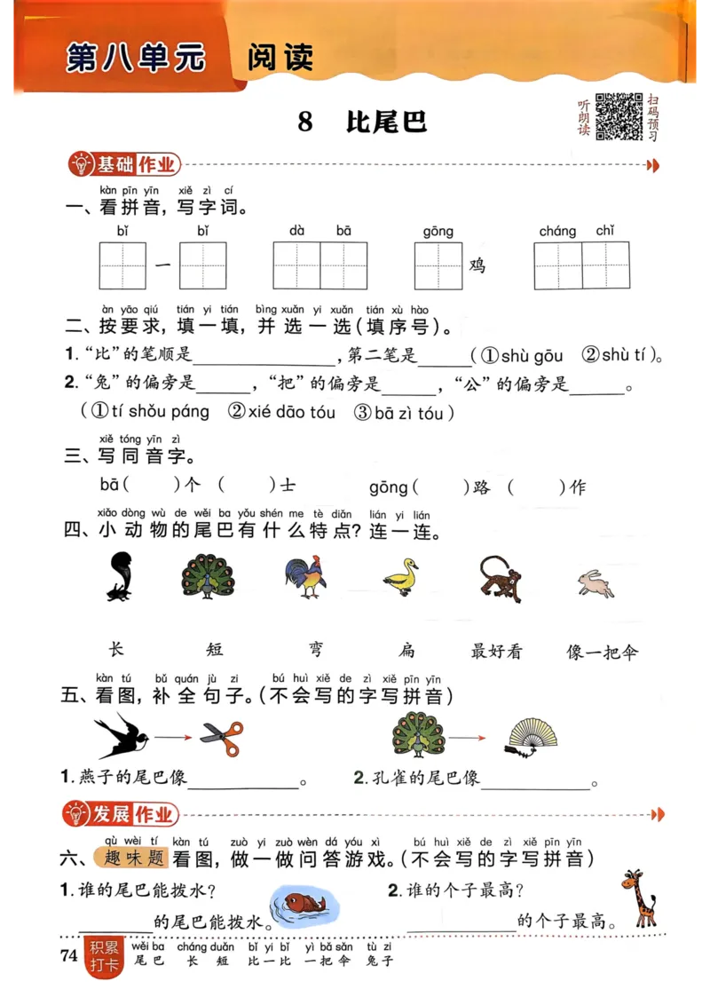 一年级语文上册人教版《黄冈小状元作业本》_25秋《黄冈小状元》系列_25秋1-6年级语文上册《黄冈小状元作业本》（有答案）