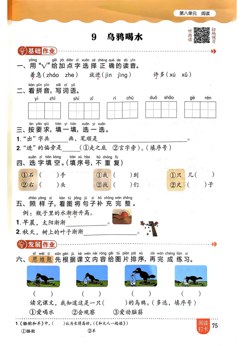 一年级语文上册人教版《黄冈小状元作业本》_25秋《黄冈小状元》系列_25秋1-6年级语文上册《黄冈小状元作业本》（有答案）