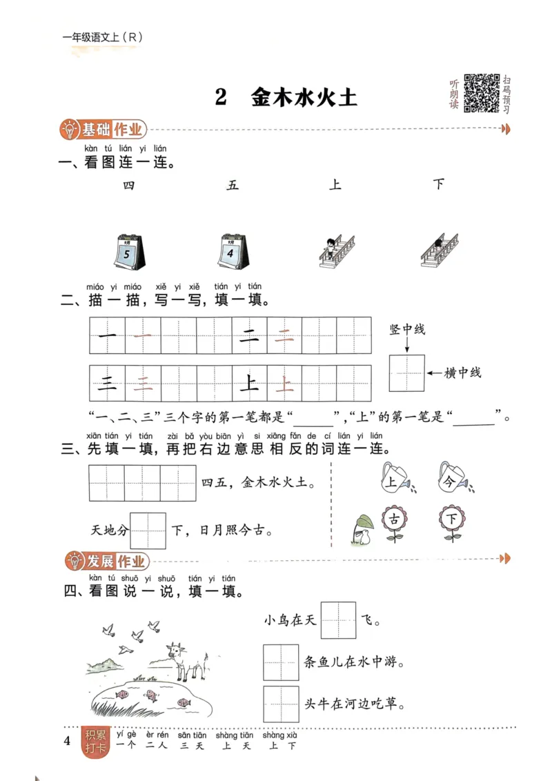 一年级语文上册人教版《黄冈小状元作业本》_25秋《黄冈小状元》系列_25秋1-6年级语文上册《黄冈小状元作业本》（有答案）