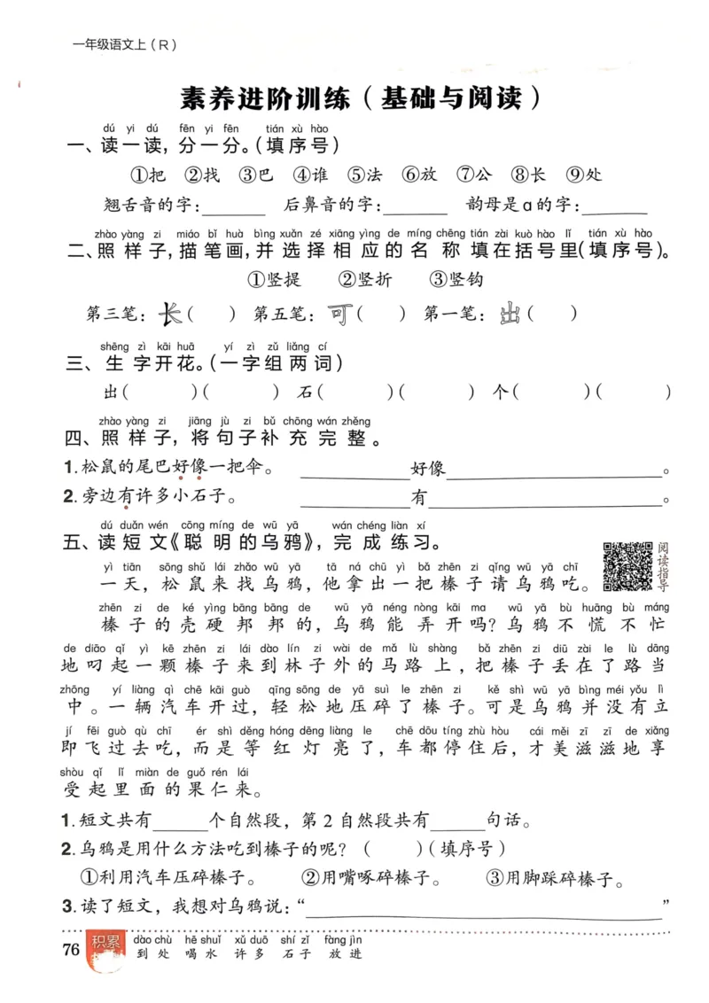 一年级语文上册人教版《黄冈小状元作业本》_25秋《黄冈小状元》系列_25秋1-6年级语文上册《黄冈小状元作业本》（有答案）