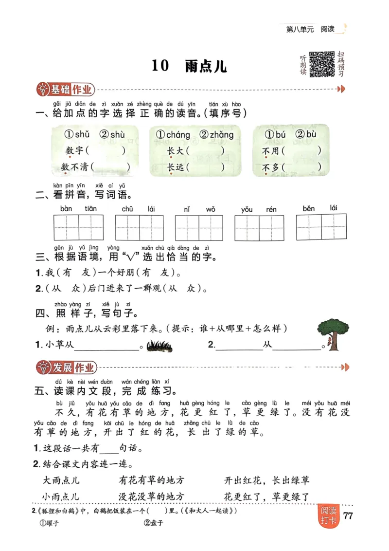 一年级语文上册人教版《黄冈小状元作业本》_25秋《黄冈小状元》系列_25秋1-6年级语文上册《黄冈小状元作业本》（有答案）