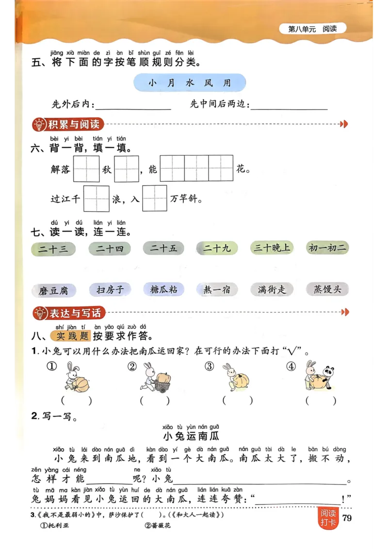 一年级语文上册人教版《黄冈小状元作业本》_25秋《黄冈小状元》系列_25秋1-6年级语文上册《黄冈小状元作业本》（有答案）