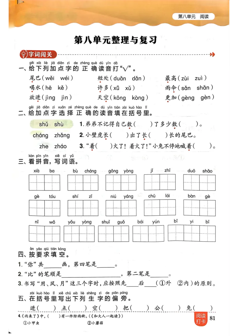 一年级语文上册人教版《黄冈小状元作业本》_25秋《黄冈小状元》系列_25秋1-6年级语文上册《黄冈小状元作业本》（有答案）