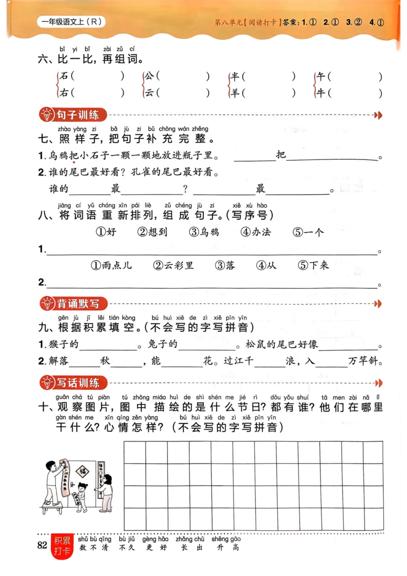 一年级语文上册人教版《黄冈小状元作业本》_25秋《黄冈小状元》系列_25秋1-6年级语文上册《黄冈小状元作业本》（有答案）