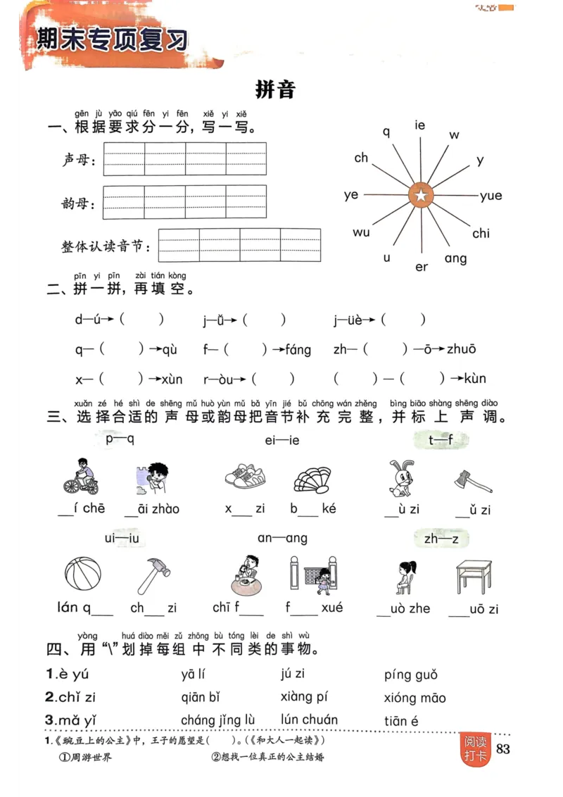 一年级语文上册人教版《黄冈小状元作业本》_25秋《黄冈小状元》系列_25秋1-6年级语文上册《黄冈小状元作业本》（有答案）