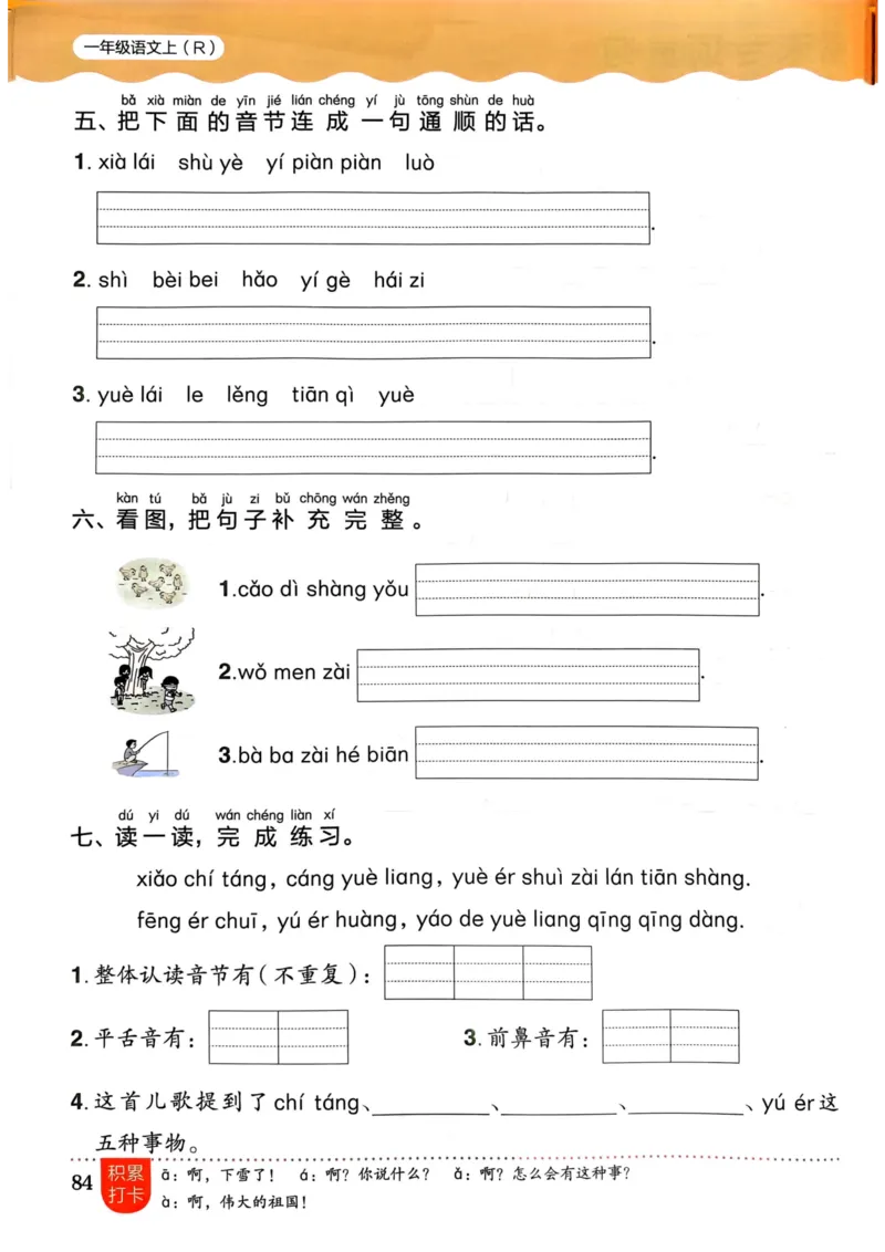 一年级语文上册人教版《黄冈小状元作业本》_25秋《黄冈小状元》系列_25秋1-6年级语文上册《黄冈小状元作业本》（有答案）