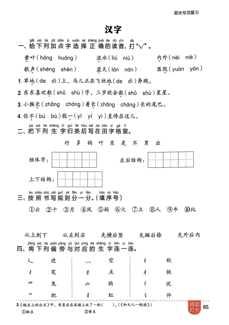 一年级语文上册人教版《黄冈小状元作业本》_25秋《黄冈小状元》系列_25秋1-6年级语文上册《黄冈小状元作业本》（有答案）