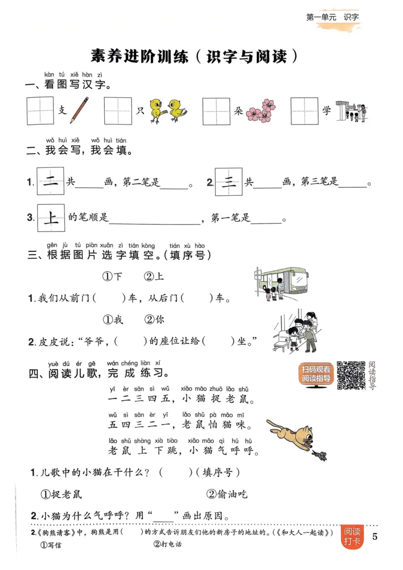 一年级语文上册人教版《黄冈小状元作业本》_25秋《黄冈小状元》系列_25秋1-6年级语文上册《黄冈小状元作业本》（有答案）