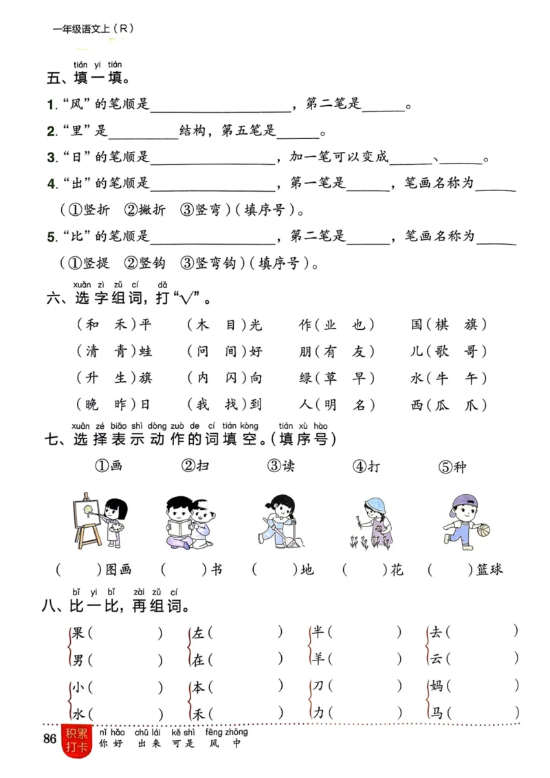 一年级语文上册人教版《黄冈小状元作业本》_25秋《黄冈小状元》系列_25秋1-6年级语文上册《黄冈小状元作业本》（有答案）