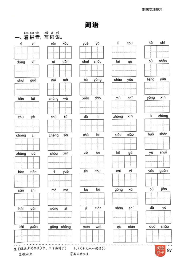 一年级语文上册人教版《黄冈小状元作业本》_25秋《黄冈小状元》系列_25秋1-6年级语文上册《黄冈小状元作业本》（有答案）