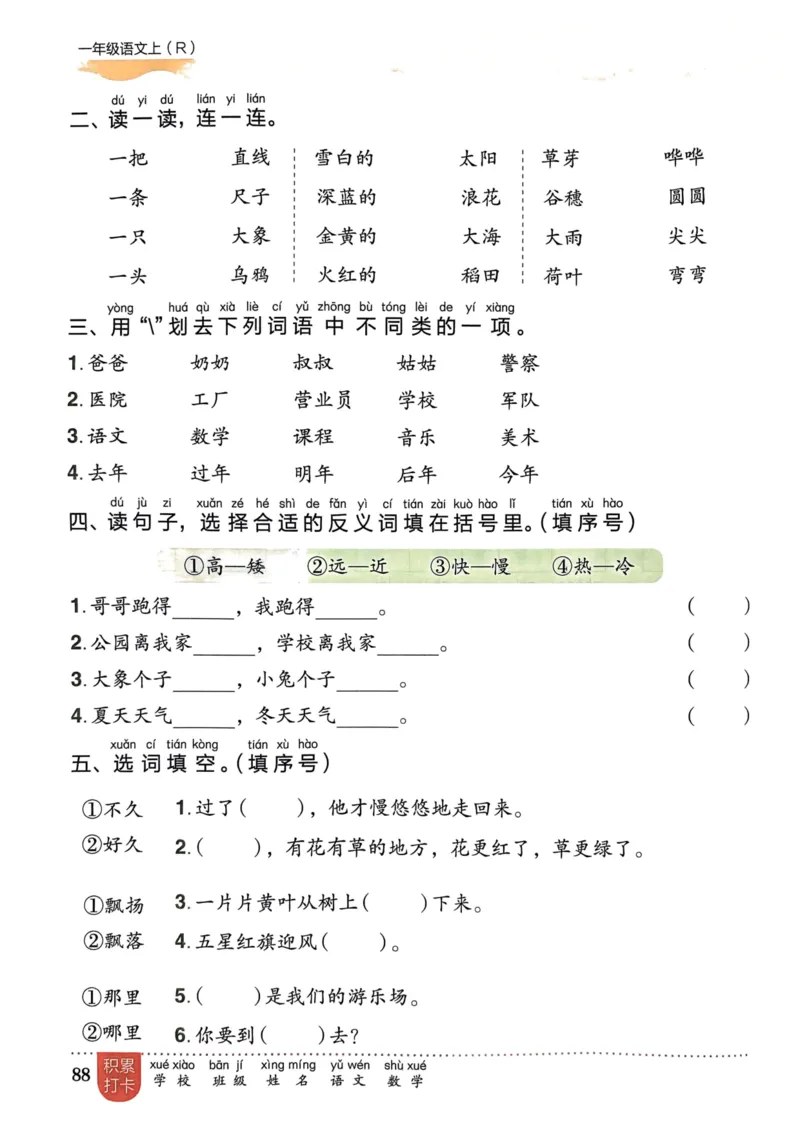 一年级语文上册人教版《黄冈小状元作业本》_25秋《黄冈小状元》系列_25秋1-6年级语文上册《黄冈小状元作业本》（有答案）