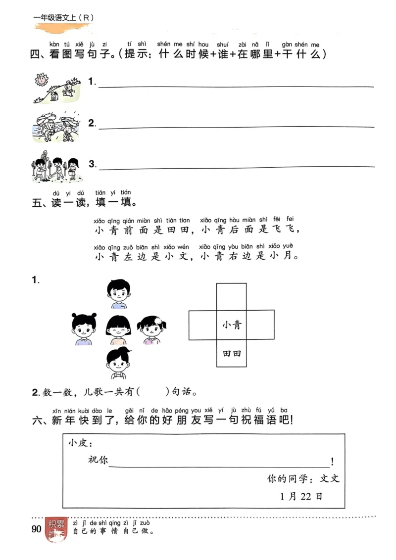 一年级语文上册人教版《黄冈小状元作业本》_25秋《黄冈小状元》系列_25秋1-6年级语文上册《黄冈小状元作业本》（有答案）