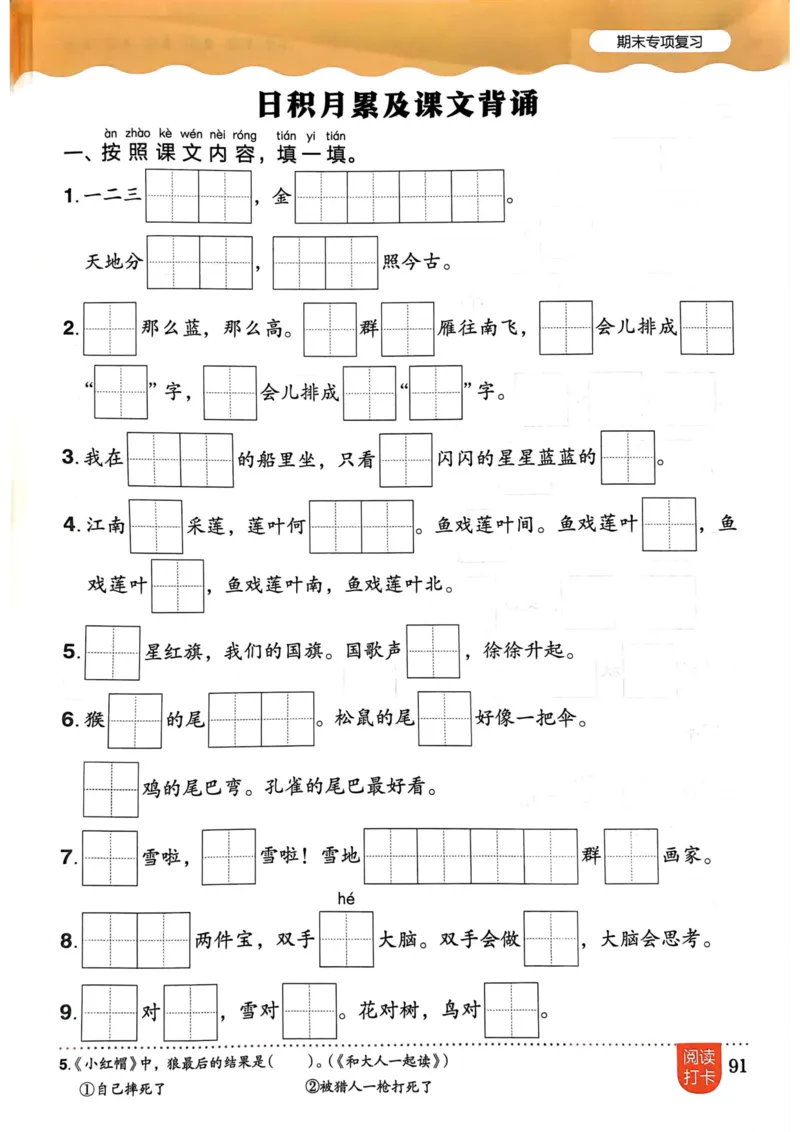 一年级语文上册人教版《黄冈小状元作业本》_25秋《黄冈小状元》系列_25秋1-6年级语文上册《黄冈小状元作业本》（有答案）