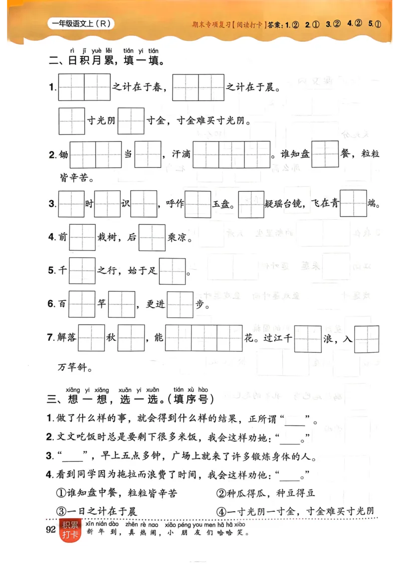 一年级语文上册人教版《黄冈小状元作业本》_25秋《黄冈小状元》系列_25秋1-6年级语文上册《黄冈小状元作业本》（有答案）
